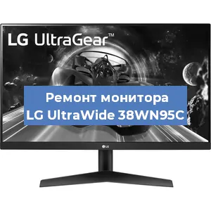 Замена шлейфа на мониторе LG UltraWide 38WN95C в Санкт-Петербурге